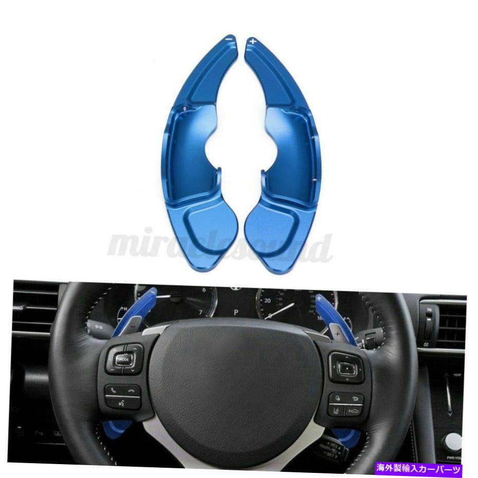 Steering Wheel Paddle Shifter レクサスRC NX ISのためにブルーシフトパドルシフター拡張ステアリングホイール Blue Shift Paddle Shifter Extension Steering Wheel For Lexus RC NX IS 【並行輸入品】
