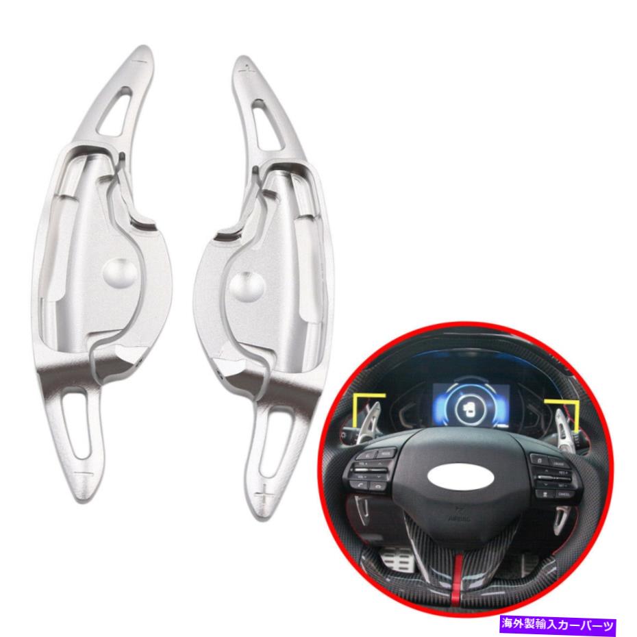 Steering Wheel Paddle Shifter ステアリングホイールギアシフターパドル2020 2019カバーに現代LA FESTA拡張します Steering Wheel Gear Shifter Paddle Extended Cover For Hyundai LA FESTA 2019 2020 【並行輸入品】
