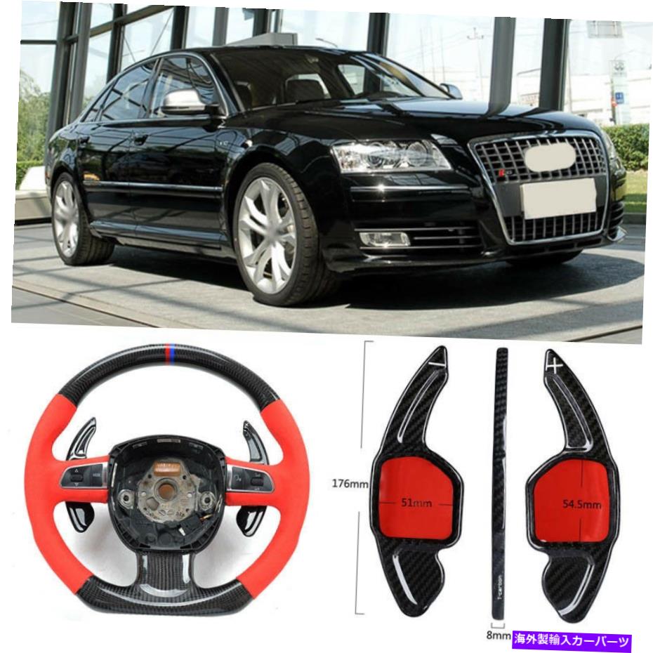Steering Wheel Paddle Shifter カーボンファイバーギアDSGステアリングホイールのパドルシフターカバーフィット感のためのアウディS8 08-10 Carbon Fiber Gear DSG Steering Wheel Paddle Shifter Cover Fit For Audi S8 08-10 【並行輸入品】|カスタムパーツ WORLD倉庫