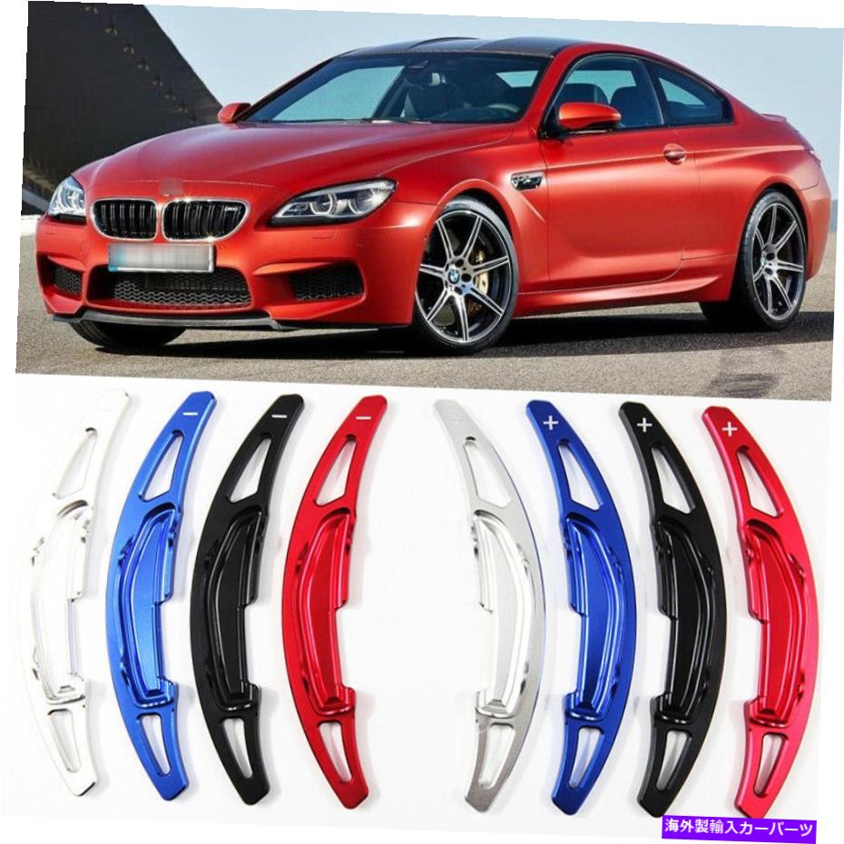 Steering Wheel Paddle Shifter 2PCSアルミステアリングホイールのシフトパドルシフター拡張のためのBMW M6 2013から15 2pcs Aluminum Steering Wheel Shift Paddles Shifter Extension For BMW M6 2013-15 【並行輸入品】