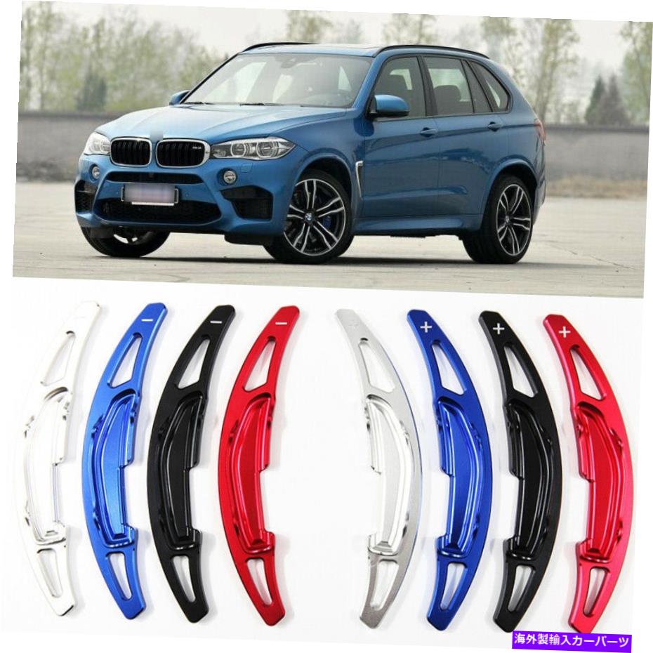 Steering Wheel Paddle Shifter 2PCSアルミステアリングホイールのシフトパドルシフターの拡張のためにBMW X5 M 2014 2pcs Aluminum Steering Wheel Shift Paddles Shifter Extension For BMW X5 M 2014 【並行輸入品】｜カスタムパーツ WORLD倉庫