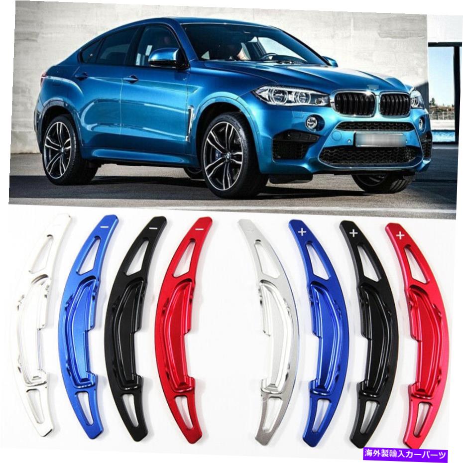 Steering Wheel Paddle Shifter 2PCSアルミステアリングホイールのシフトパドルシフター拡張のためのBMW X6 M 2015 2pcs Aluminum Steering Wheel Shift Paddles Shifter Extension For BMW X6 M 2015 【並行輸入品】