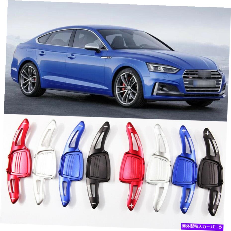 Steering Wheel Paddle Shifter 2PCSアルミステアリングホイールのシフトパドルシフター拡張のためのアウディS5 2017から18 2pcs Aluminum Steering Wheel Shift Paddles Shifter Extension For Audi S5 2017-18 【並行輸入品】