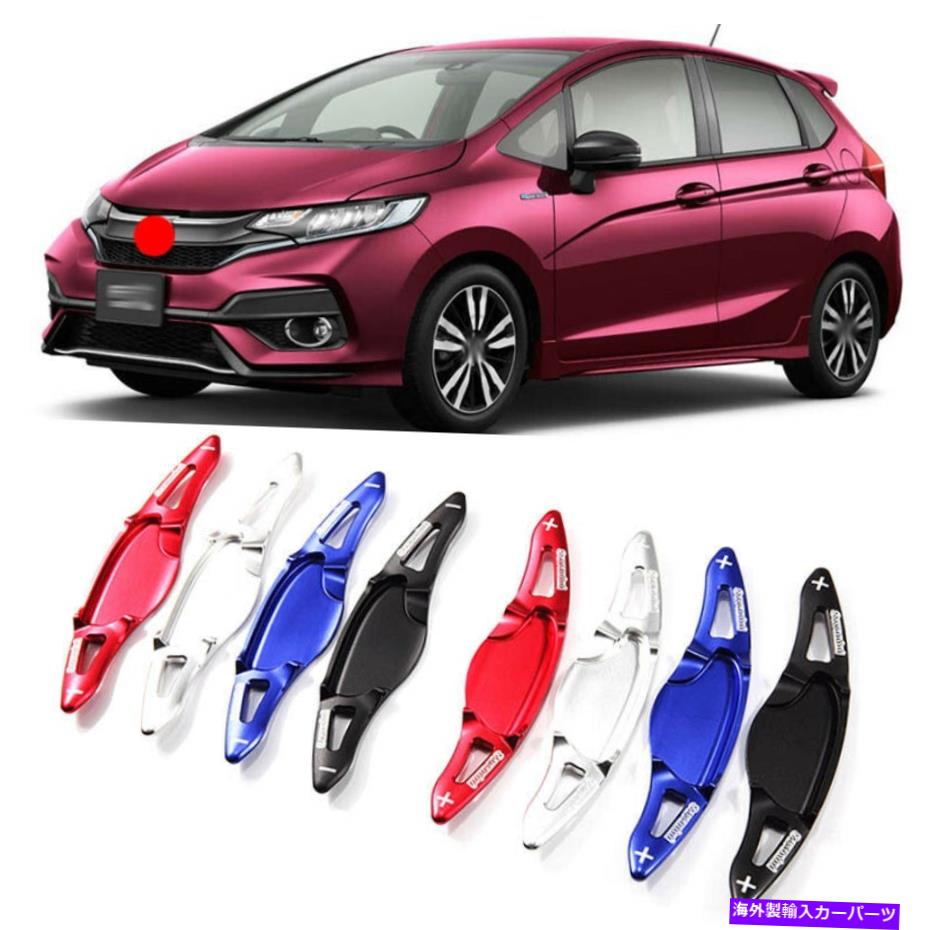 Steering Wheel Paddle Shifter 合金ステアリングホイールDSGパドルシフター拡張カバーにホンダフィットジャズ17+ Alloy Steering Wheel DSG Paddle Extension Shifters Cover For Honda Fit Jazz 17+ 【並行輸入品】