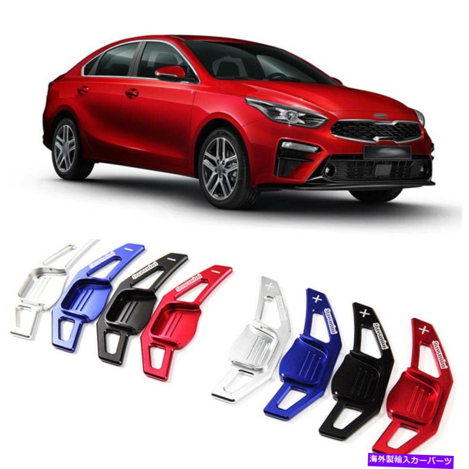 Steering Wheel Paddle Shifter 合金ステアリングホイールDSGパドルシフター延長カバーフィット感のための起亜K3セラート Alloy Steering Wheel DSG Paddle Extension Shifters Cover Fit For Kia K3 Cerato 【並行輸入品】