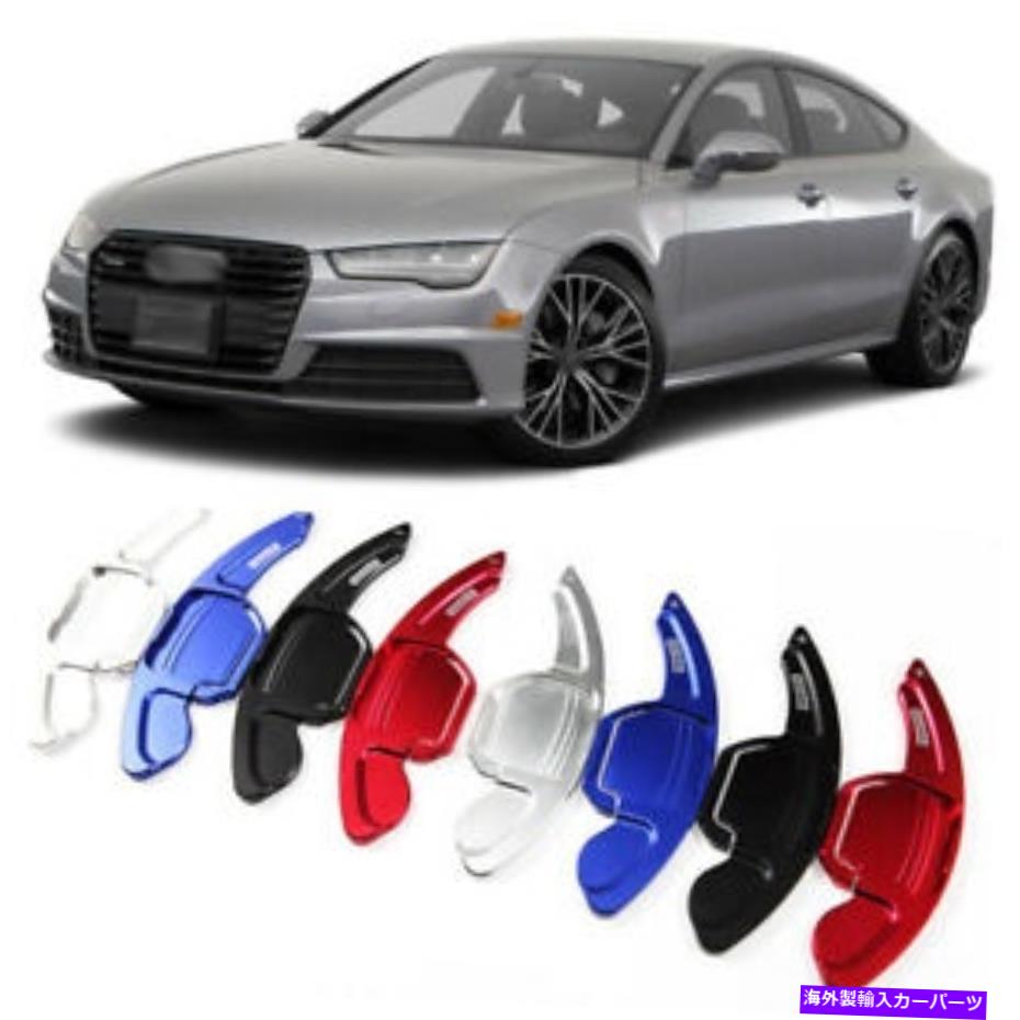 Steering Wheel Paddle Shifter 車のステアリングホイールDSGパドルシフター延長カバーフィット感のためのアウディA7 13-18 Car Steering Wheel DSG Paddle Extension Shifters Cover Fit For Audi A7 13-18 【並行輸入品】