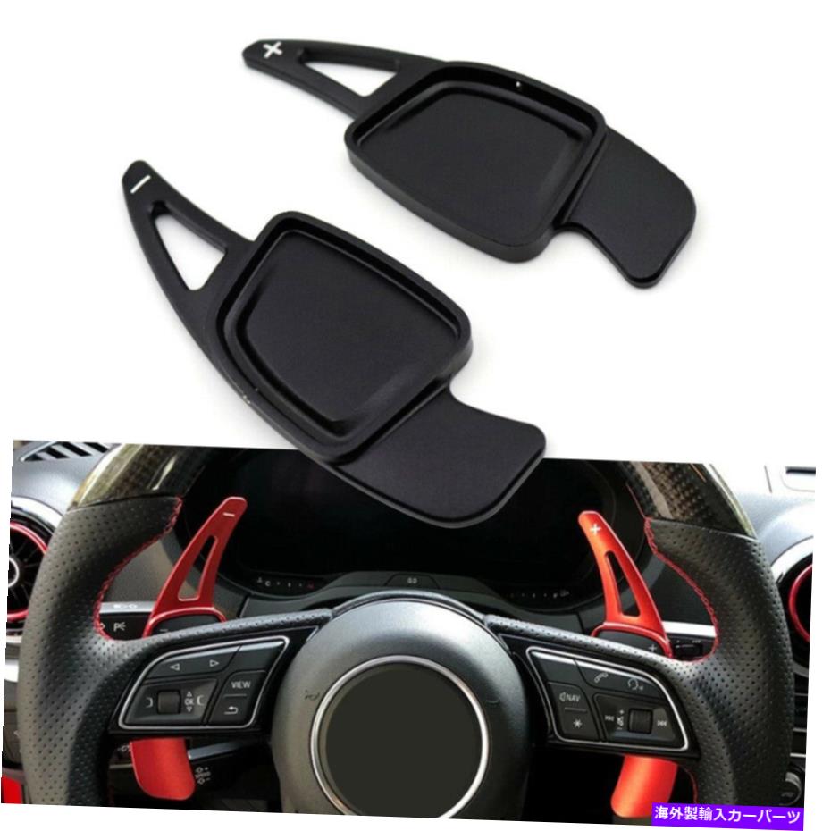 Steering Wheel Paddle Shifter アルミステアリングホイールのパドルシフター拡張フィットアウディA6 C8 A7 A8 S4 S5 BLK Aluminum Steering Wheel Paddle Shifter Extension Fit Audi A6 C8 A7 A8 S4 S5 BLK 【並行輸入品】