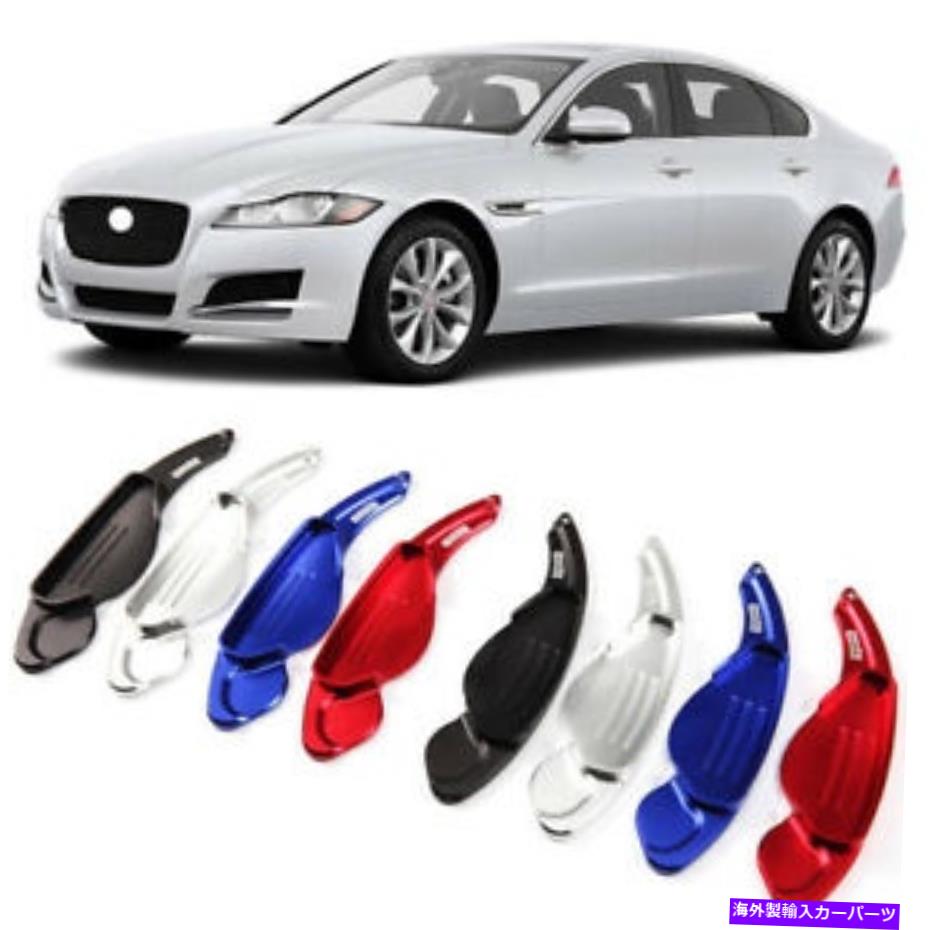 Steering Wheel Paddle Shifter 車のステアリングホイールDSGパドルシフター延長カバーフィット感のためのジャガーXF 11-18 Car Steering Wheel DSG Paddle Extension Shifters Cover Fit For Jaguar XF 11-18 【並行輸入品】|カスタムパーツ WORLD倉庫