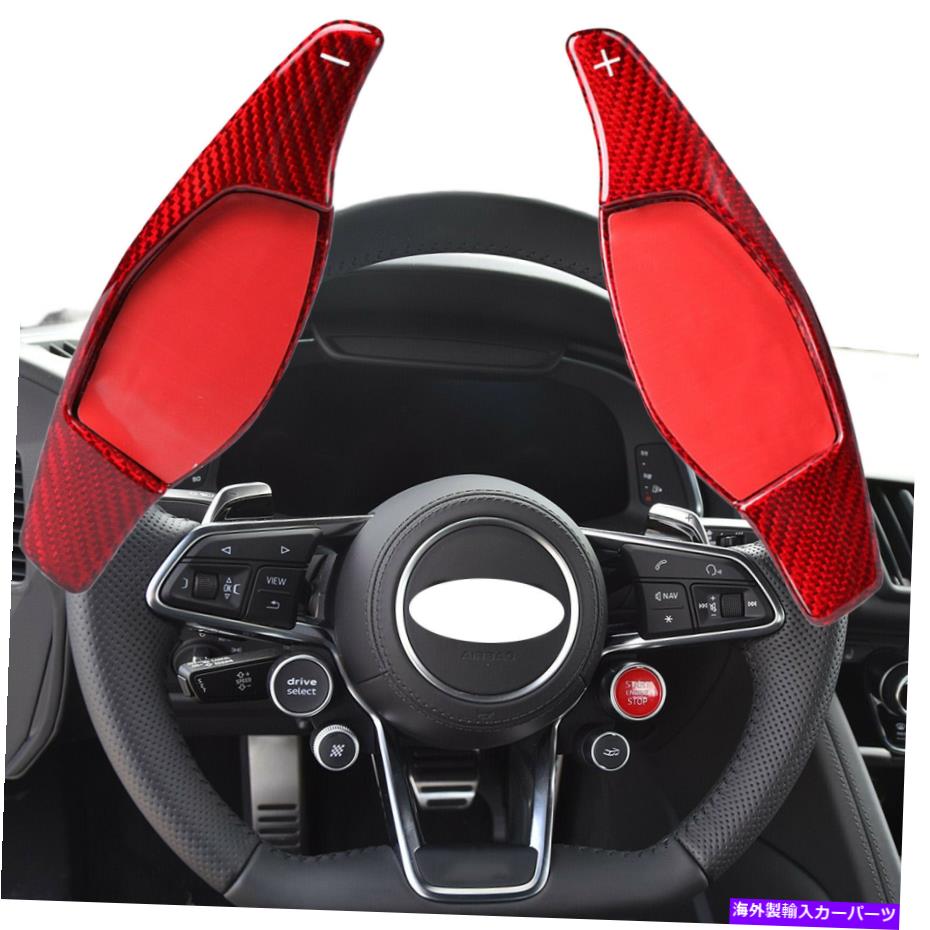 Steering Wheel Paddle Shifter カーボンファイバーステアリングホイールのシフトパドルシフターのためにアウディR8 RS3 RS4 RS5 TT RS Carbon Fiber Steering Wheel Shift Paddle Shifter For Audi R8 RS3 RS4 RS5 TT RS 【並行輸入品】|カスタムパーツ WORLD倉庫
