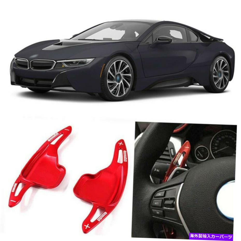 Steering Wheel Paddle Shifter 2個合金ステアリングアドオンホイールDSGパドルシフター拡張のためのBMW i8を16-18 2pcs Alloy Add-On Steering Wheel DSG Paddle Shifters Extension For BMW i8 16-18 【並行輸入品】