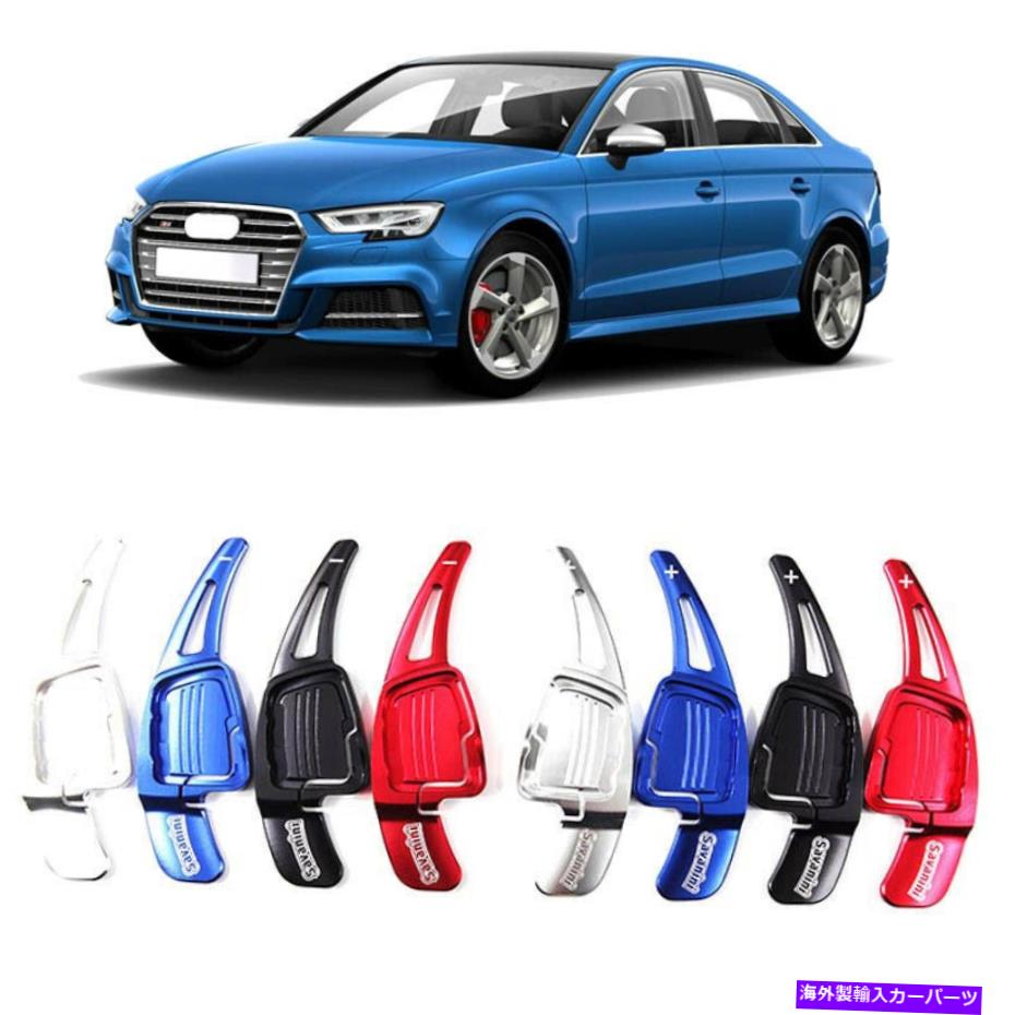 Steering Wheel Paddle Shifter 合金ステアリングホイールDSGパドルシフター延長カバーフィット感のためのアウディS3 17-19 Alloy Steering Wheel DSG Paddle Extension Shifters Cover Fit For Audi S3 17-19 【並行輸入品】｜カスタムパーツ WORLD倉庫