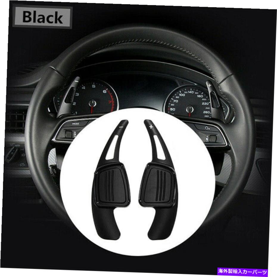 Steering Wheel Paddle Shifter 2個のステアリングホイールギアシフターパドル拡張のためのアウディA4L A5 S4 Q2 TTブラック 2Pcs Steering Wheel Gear Shifter Paddle Extension For Audi A4L A5 S4 Q2 TT Black 【並行輸入品】｜カスタムパーツ WORLD倉庫