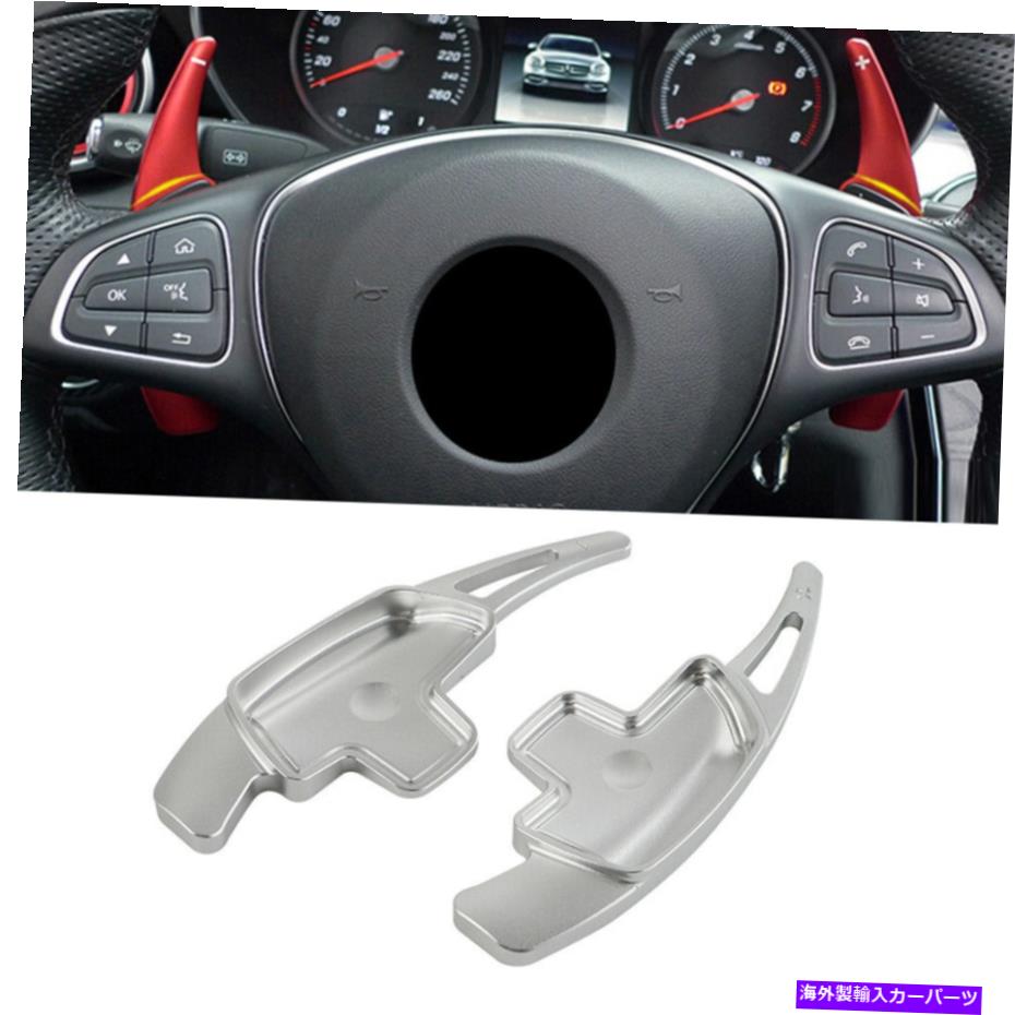 Steering Wheel Paddle Shifter ベンツE200 E300 E400 2016から2018ステアリングホイールシフターシフトパドルの拡張のために For Benz E200 E300 E400 2016-2018 Steering Wheel Shifter Shift Paddle Extension 【並行輸入品】｜カスタムパーツ WORLD倉庫