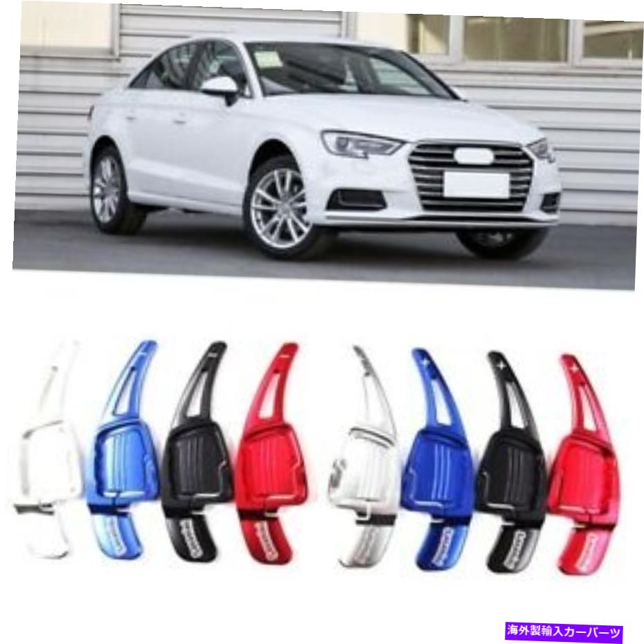 Steering Wheel Paddle Shifter 車のステアリングホイールDSGパドルシフター延長カバーフィット感のためのアウディA3 17-19 Car Steering Wheel DSG Paddle Extension Shifters Cover Fit For Audi A3 17-19 【並行輸入品】