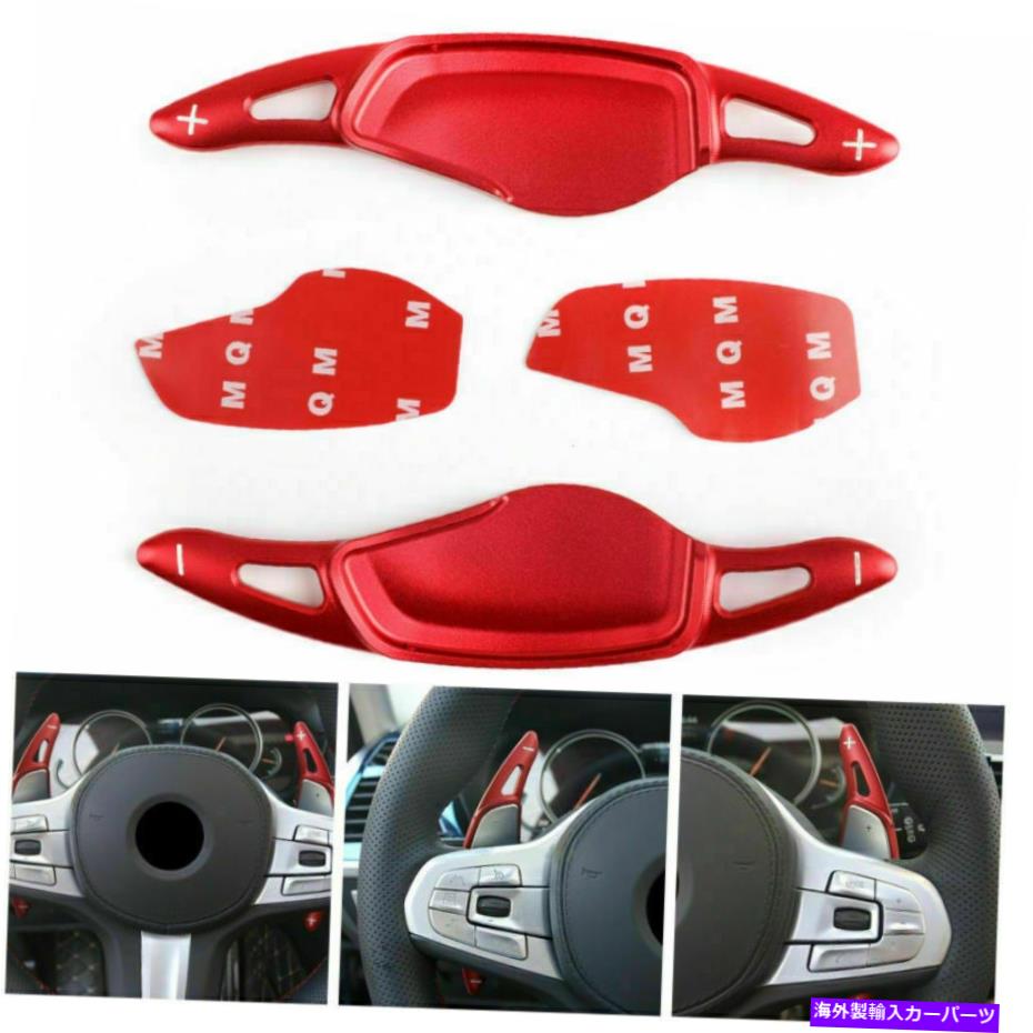 Steering Wheel Paddle Shifter 2XステアリングホイールのシフトパドルシフタートリムのためにBMW 5シリーズG30 530liM 2018 SP 2X Steering Wheel Shift Paddle Shifter Trim For BMW 5 Series G30 530liM 2018 SP 【並行輸入品】