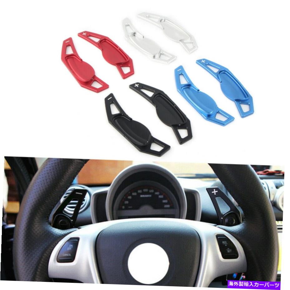 Steering Wheel Paddle Shifter ステアリングホイールのシフトパドルシフター拡張のためのベンツスマートFortwoで（W451）7月14日 Steering Wheel Shift Paddle Shifter Extension For Benz Smart Fortwo(W451) 07-14 【並行輸入品】｜カスタムパーツ WORLD倉庫