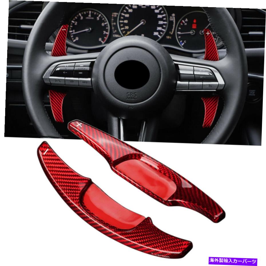 Steering Wheel Paddle Shifter カーボンファイバーステアリングホイールのシフトパドルシフタートリムのためにマツダ3 2020年から2021年レッド Carbon Fiber Steering Wheel Shift Paddle Shifter Trim For Mazda 3 2020-2021 Red 【並行輸入品】