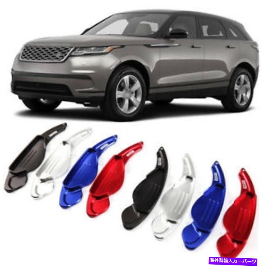Steering Wheel Paddle Shifter 車のステアリングホイールDSGパドルシフター拡張カバーにレンジローバー軟口蓋 Car Steering Wheel DSG Paddle Extension Shifters Cover For Range Rover Velar 【並行輸入品】