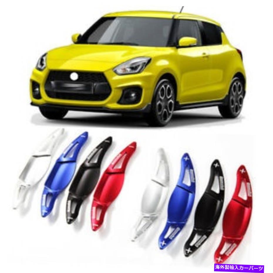 Steering Wheel Paddle Shifter 車のステアリングホイールDSGパドルシフター拡張カバーにスズキスイフトスポーツ Car Steering Wheel DSG Paddle Extension Shifters Cover For Suzuki Swift Sport 【並行輸入品】