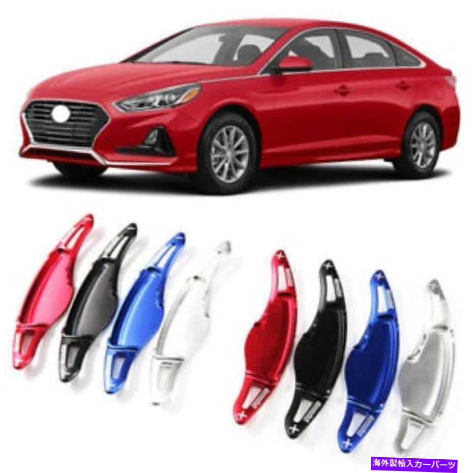 Steering Wheel Paddle Shifter 車のステアリングホイールDSGパドルシフター拡張カバーにヒュンダイソナタ16+ Car Steering Wheel DSG Paddle Extension Shifters Cover For Hyundai Sonata 16+ 【並行輸入品】