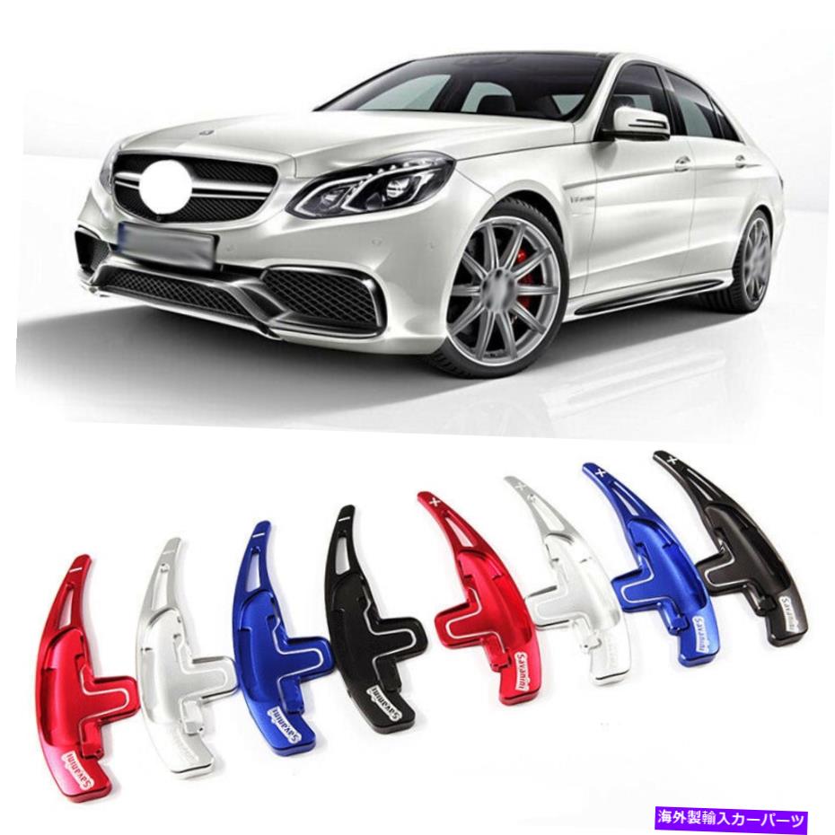 Steering Wheel Paddle Shifter 合金ステアリングホイールDSGパドルシフター拡張カバーにメルセデスE63 AMG Alloy Steering Wheel DSG Paddle Extension Shifters Cover For Mercedes E63 AMG 【並行輸入品】|カスタムパーツ WORLD倉庫