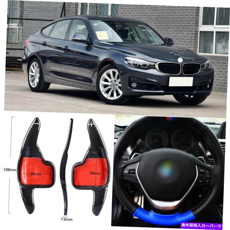 Steering Wheel Paddle Shifter BMW 3シリーズGT用カーボンファイバーギアDSGステアリングホイールパドルシフターカバー Carbon Fiber Gear DSG Steering Wheel Paddle Shifter Cover For BMW 3 Series GT 【並行輸入品】｜カスタムパーツ WORLD倉庫