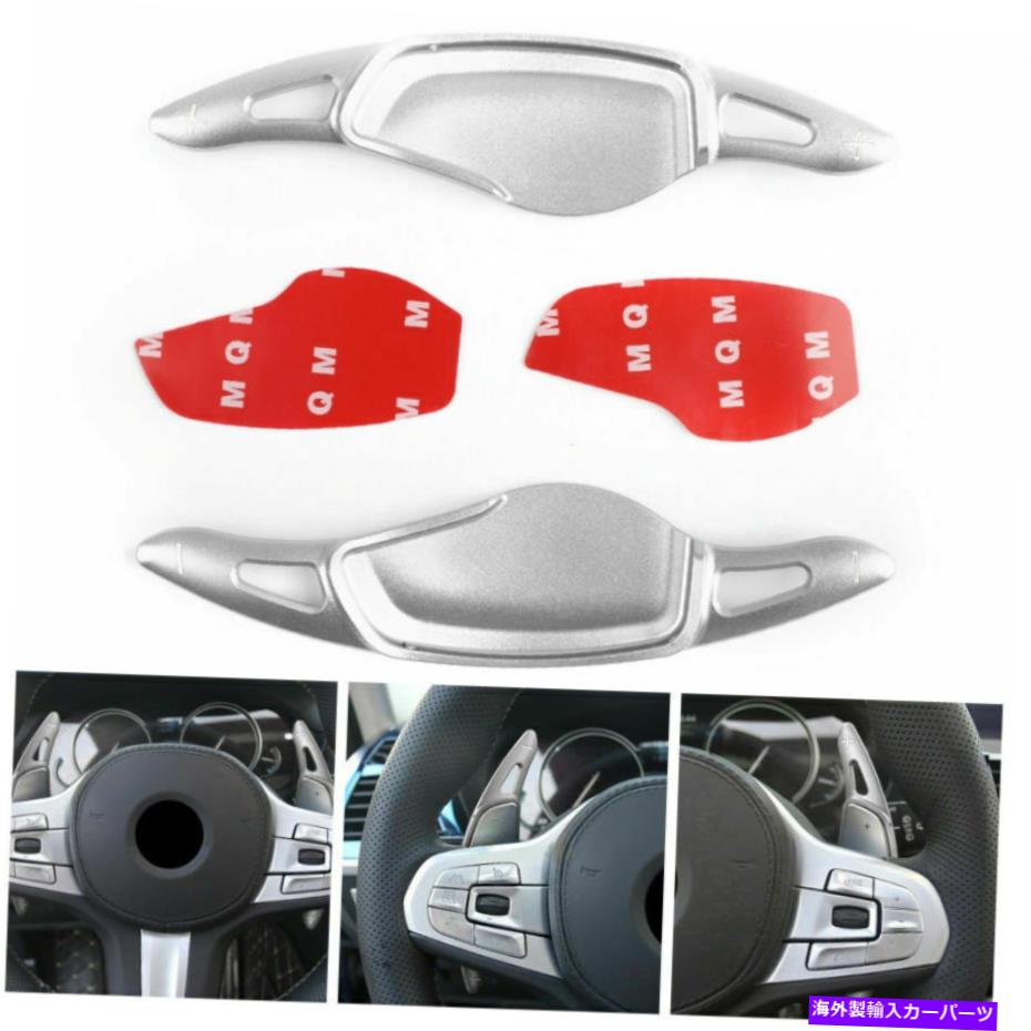Steering Wheel Paddle Shifter 2XステアリングホイールのシフトパドルシフタートリムのためにBMW 5シリーズG30 530liM 2018 USA 2X Steering Wheel Shift Paddle Shifter Trim For BMW 5 Series G30 530liM 2018 USA 【並行輸入品】