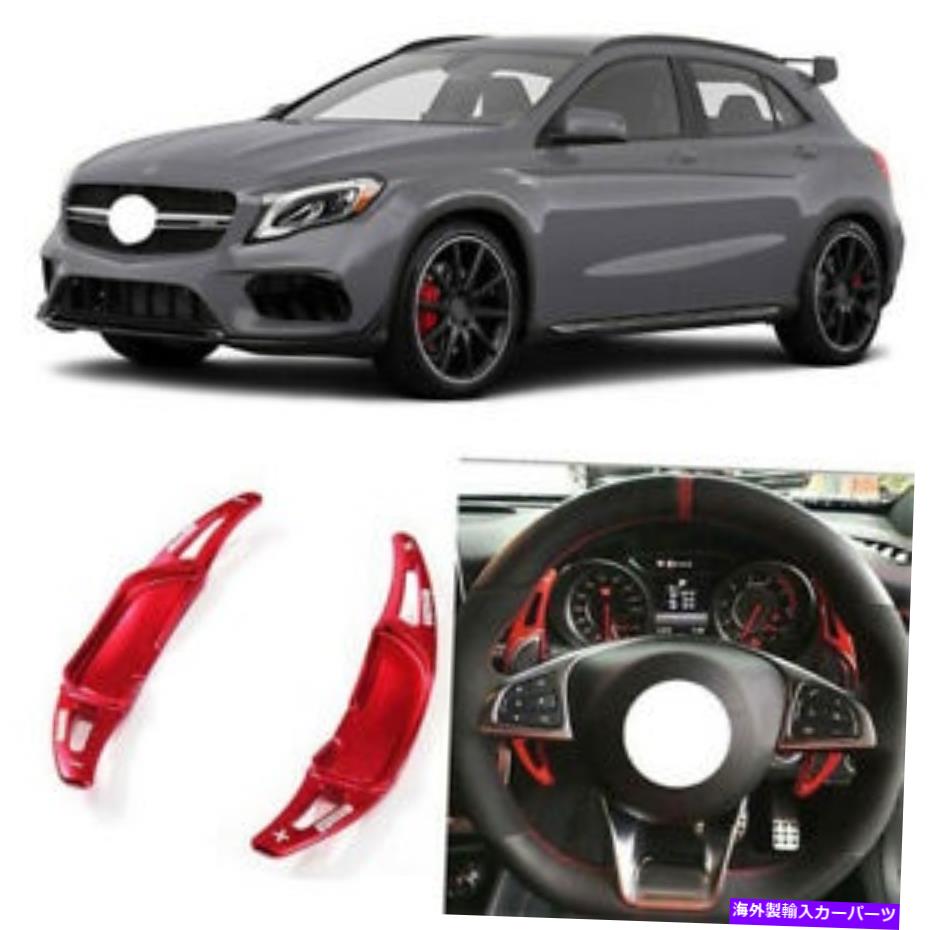 Steering Wheel Paddle Shifter 2PCSはアドオンステアリングホイールDSGパドルシフターの拡張のためにメルセデスAMG GLA 2pcs Add-On Steering Wheel DSG Paddle Shifters Extension For Mercedes GLA AMG 【並行輸入品】