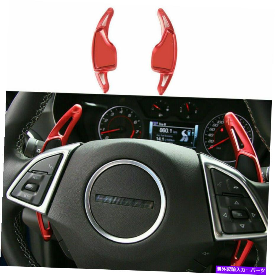 Steering Wheel Paddle Shifter レッドステアリングホイールのシフトパドルシフター拡張のためのシボレーカマロ2016-2018 Red Steering Wheel Shift Paddle Shifter Extension For Chevrolet Camaro 2016-2018 【並行輸入品】｜カスタムパーツ WORLD倉庫