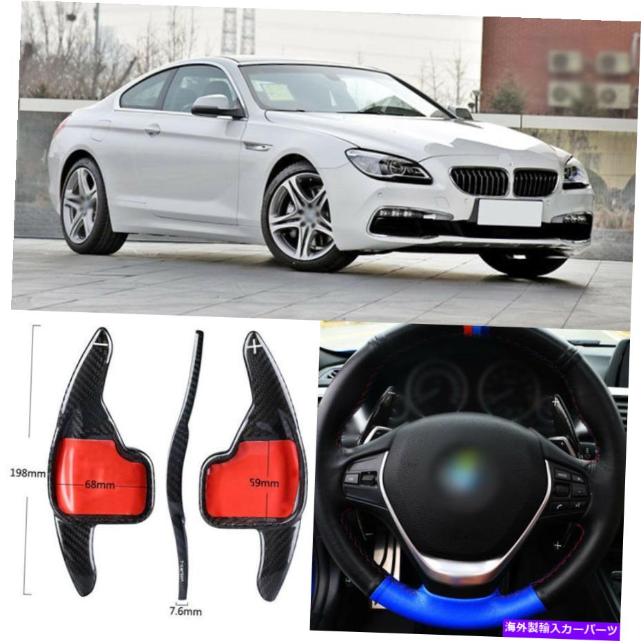 Steering Wheel Paddle Shifter カーボンファイバーギアDSGステアリングホイールのパドルシフターカバーにBMW 6シリーズ14?17 Carbon Fiber Gear DSG Steering Wheel Paddle Shifter Cover For BMW 6 Series 14-17 【並行輸入品】|カスタムパーツ WORLD倉庫