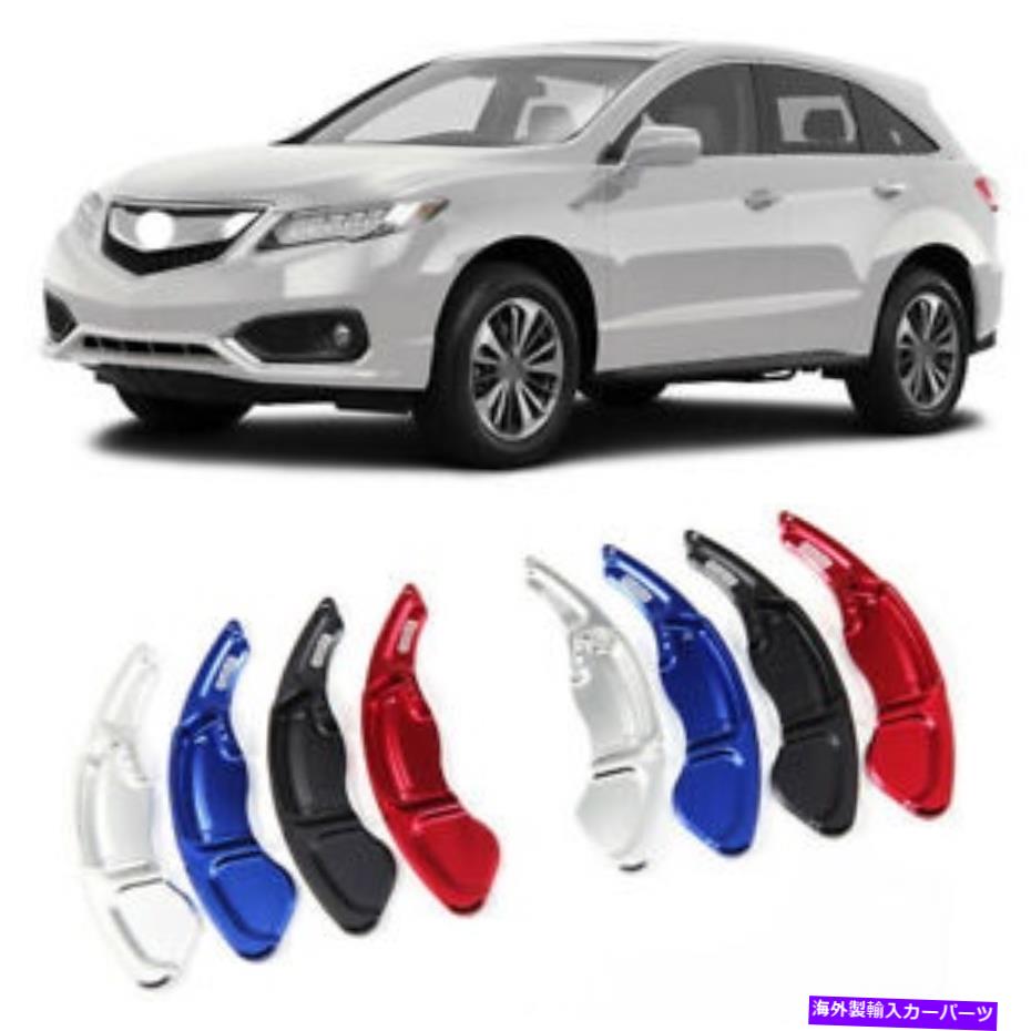 Steering Wheel Paddle Shifter 車のステアリングホイールDSGパドルシフター延長カバーフィット感のためのアキュラRDX 13-16 Car Steering Wheel DSG Paddle Extension Shifters Cover Fit For Acura RDX 13-16 【並行輸入品】｜カスタムパーツ WORLD倉庫 27,599円