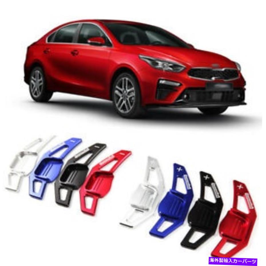 Steering Wheel Paddle Shifter 車のステアリングホイールDSGパドルシフター延長カバーフィット感のための起亜K3セラート Car Steering Wheel DSG Paddle Extension Shifters Cover Fit For Kia K3 Cerato 【並行輸入品】