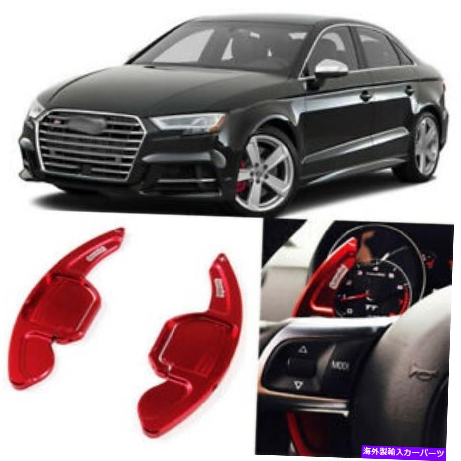 Steering Wheel Paddle Shifter カー合金ハンドルDSGパドルシフターの拡張のためにアウディS3 14-17アドオン Car Alloy Add-On Steering Wheel DSG Paddle Shifters Extension For Audi S3 14-17 【並行輸入品】