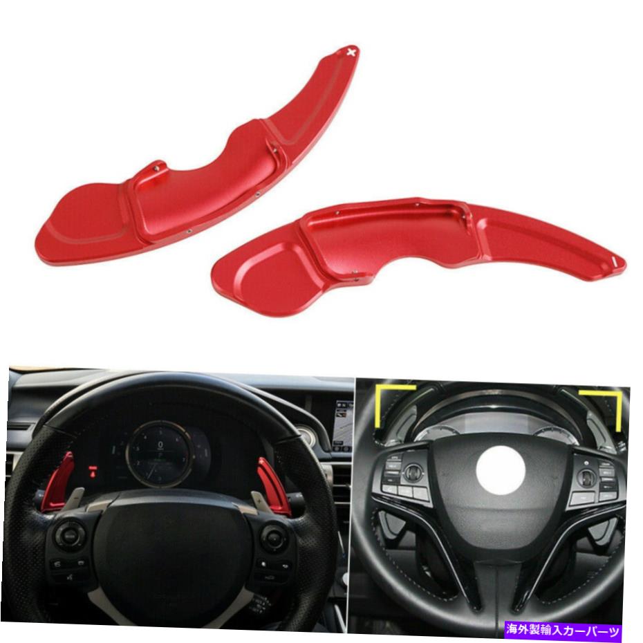 Steering Wheel Paddle Shifter 2倍のギアシフターステアリングホイールのシフトパドル拡張フィットレクサスRC NXは、2014から16 IS 2x Gear Shifter Steering Wheel Shift Paddle Extension Fit Lexus RC NX IS 2014-16 【並行輸入品】