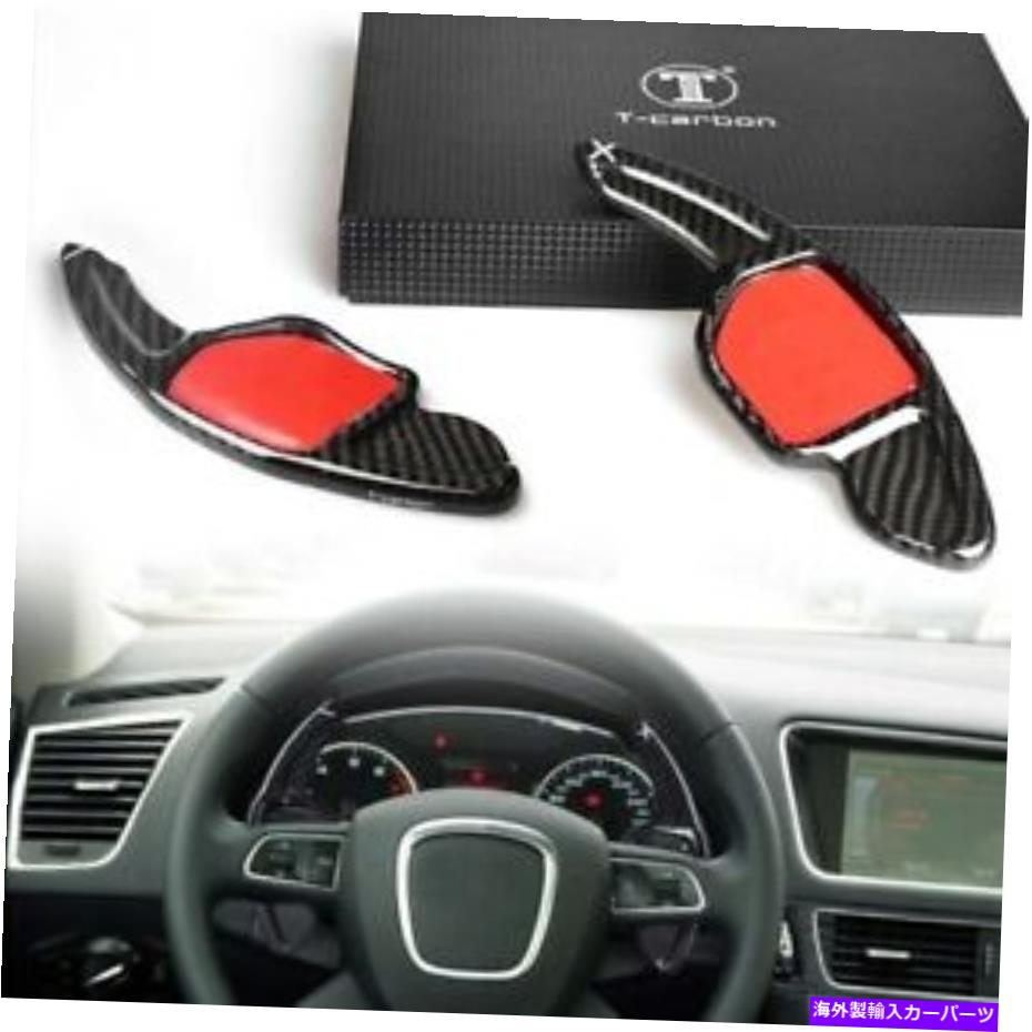 Steering Wheel Paddle Shifter ステアリングホイールのパドルギアシフター拡張カーボンファイバーフィットアウディHFH新車 Steering Wheel Paddle Gear Shifter Extension Carbon Fiber Fit Audi HFH New Car 【並行輸入品】