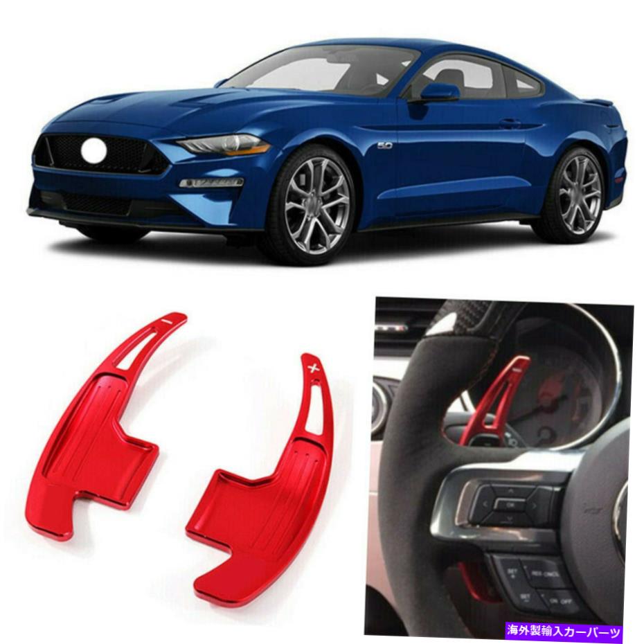 Steering Wheel Paddle Shifter 合金ステアリングホイールDSGパドルシフター拡張のためのフォードマスタング15-18アドオン Alloy Add-On Steering Wheel DSG Paddle Shifters Extension For Ford Mustang 15-18 【並行輸入品】|カスタムパーツ WORLD倉庫
