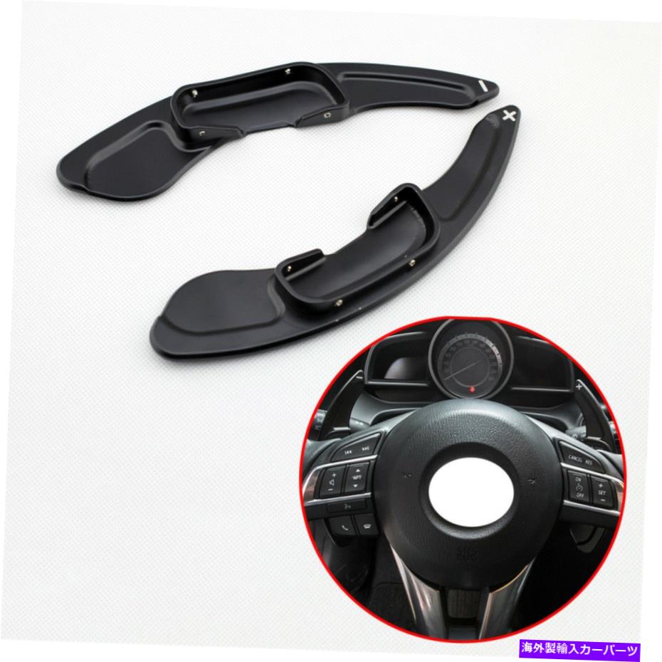 Steering Wheel Paddle Shifter マツダ3 6 BM BN GJ CX-3 MX-5変速レベルパドルステアリングホイールシフター For Mazda 3 6 BM BN GJ CX-3 MX-5 Gear Shift Level Paddle Steering Wheel Shifter 【並行輸入品】