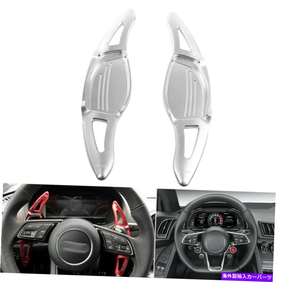 Steering Wheel Paddle Shifter アウディR8 RS3 RS4 RS5 TT RS 2PCS用パドルシフトステアリングホイールシフター拡張 Paddle Shift Steering Wheel Shifter Extension for Audi R8 RS3 RS4 RS5 TT RS 2PCs 【並行輸入品】