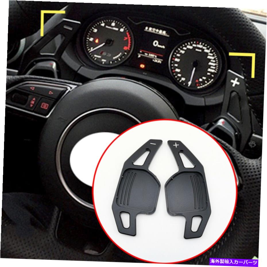 Steering Wheel Paddle Shifter ステアリングホイールのシフトパドルシフター拡張のためのアウディA3 A4L A7 A8 S5 Q5のQ7のTT Steering Wheel Shift Paddle Shifter Extension For Audi A3 A4L A7 A8 S5 Q5 Q7 TT 【並行輸入品】｜カスタムパーツ WORLD倉庫