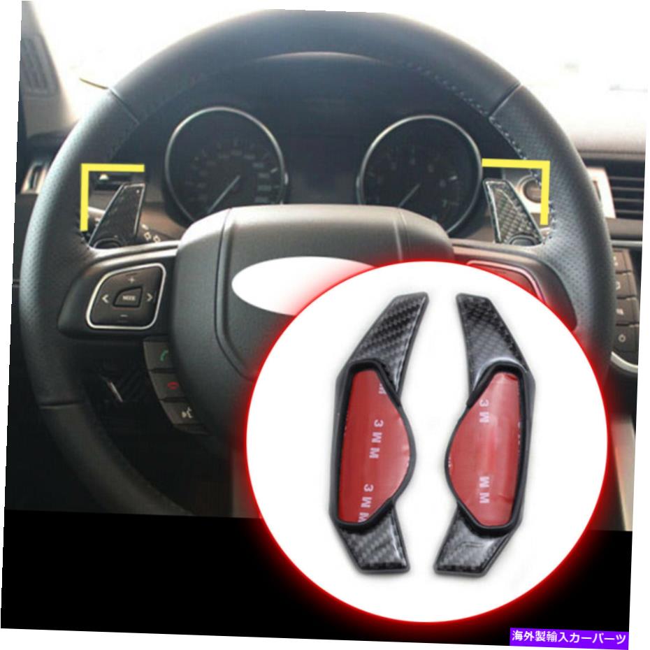 Steering Wheel Paddle Shifter ランドローバーディスカバリースポーツのためにカーボンファイバーシフトパドルシフターステアリングホイール Carbon Fiber Shift Paddle Shifter Steering Wheel For Land Rover Discovery Sport 【並行輸入品】