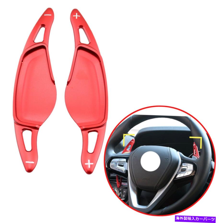 Steering Wheel Paddle Shifter 合金シフターのためにBMW G30 G38 G11 X3 X4 X5 M5 F90 Z4ステアリングホイール、シフトパドル Alloy Shifter For BMW G30 G38 G11 X3 X4 X5 M5 F90 Z4 Steering Wheel Shift Paddle 【並行輸入品】 29,453円