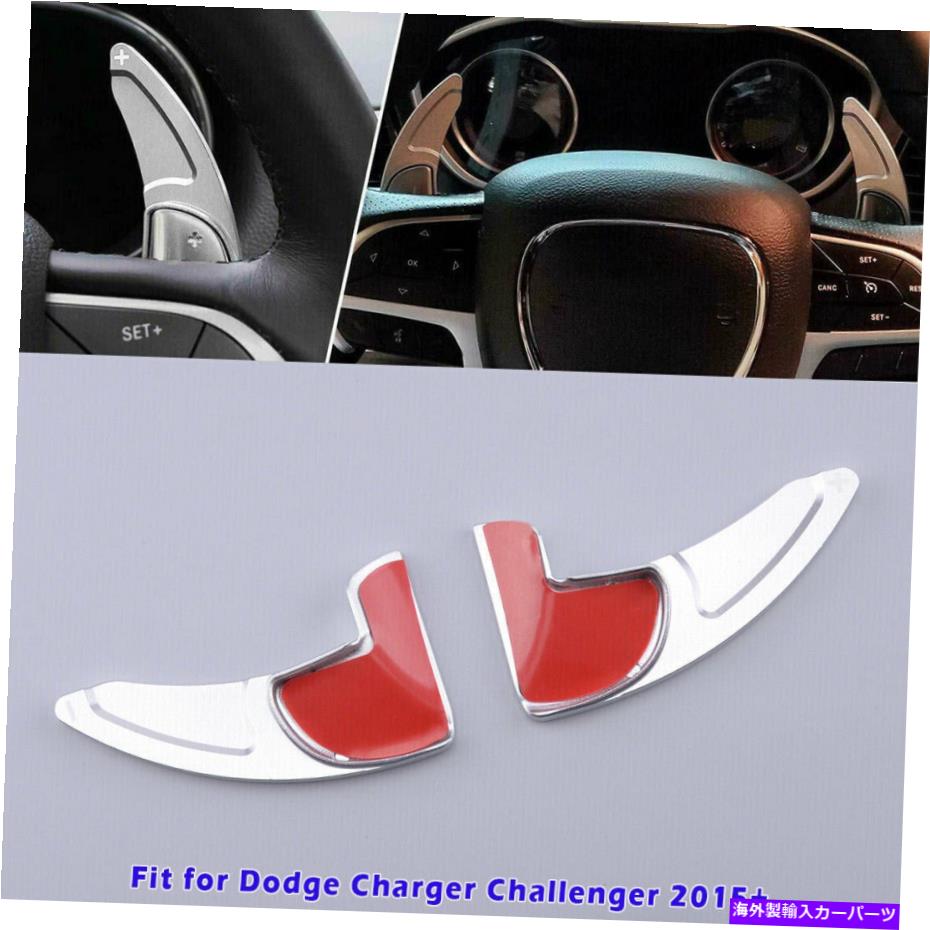 Steering Wheel Paddle Shifter 2PCSのためにダッジチャレンジャー15+シルバーステアリングホイールパドルシフター拡張 2PCS For Dodge Challenger 15+ Silver Steering Wheel Paddle Shifter Extension 【並行輸入品】 25,978円