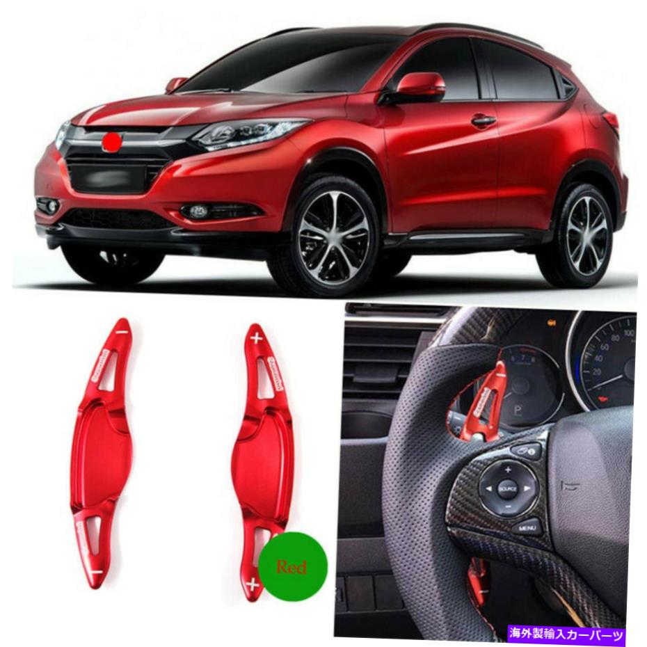 Steering Wheel Paddle Shifter 合金ステアリングアドオンホイールDSGパドルシフター拡張のためのホンダHR-V 15-18 Alloy Add-On Steering Wheel DSG Paddle Shifters Extension For Honda HR-V 15-18 【並行輸入品】