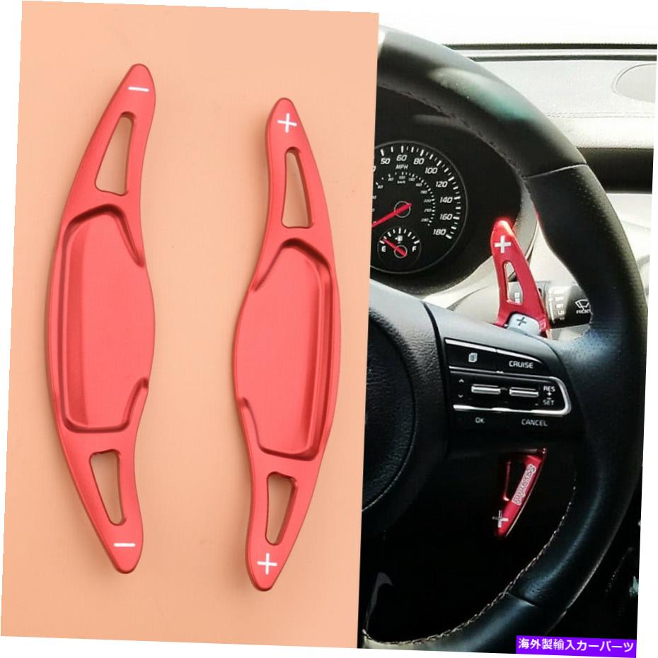 Steering Wheel Paddle Shifter 起亜スティンガーCK K8用2個レッドステアリングホイールのシフトパドルシフター拡張フィット 2pcs Red Steering Wheel Shift Paddle Shifter Extension fit for Kia Stinger CK K8 【並行輸入品】