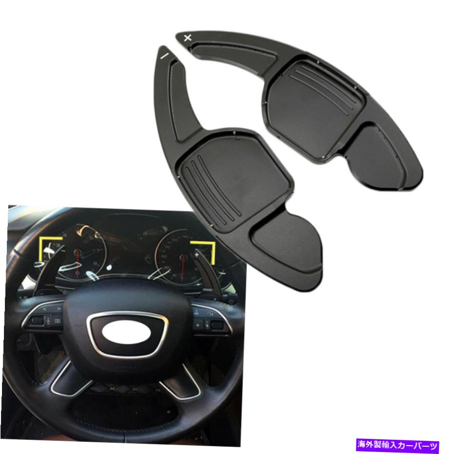 Steering Wheel Paddle Shifter 2X DSG SHIFパドルについてアウディA3 / 5月6日S3 / 5 A4L Q5 / 7 TTギアシフターステアリングホイール 2X DSG Shif Paddle For Audi A3/5/6 S3/5 A4L Q5/7 TT Gear Shifter Steering Wheel 【並行輸入品】