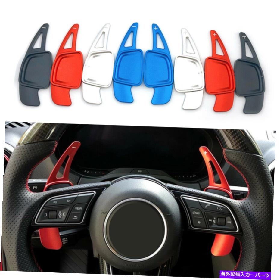 Steering Wheel Paddle Shifter Aluのステアリングホイールのシフトパドルシフター拡張フィットアウディA6 C8 4KA A8 S4 2020 Alu Steering Wheel Shift Paddle Shifter Extension Fit Audi A6 C8 4KA A8 S4 2020 【並行輸入品】