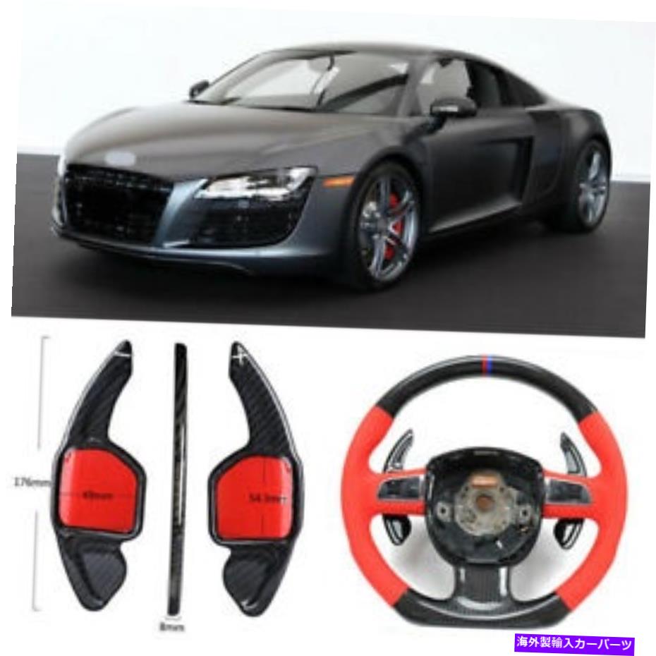Steering Wheel Paddle Shifter アウディR8 2012年のカーボンファイバーギアDSGステアリングホイールのパドルシフターカバーフィット Carbon Fiber Gear DSG Steering Wheel Paddle Shifter Cover Fit For Audi R8 2012 【並行輸入品】｜カスタムパーツ WORLD倉庫