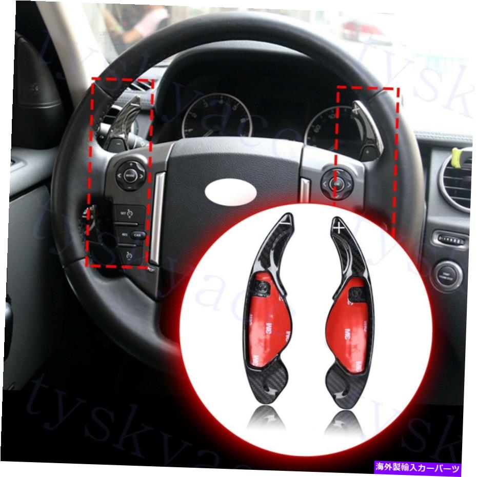 Steering Wheel Paddle Shifter ギアシフターのために、ランドローバー、ジャガーXEステアリングホイールのシフトパドルカーボンファイバー Gear Shifter For Land Rover Jaguar XE Steering Wheel Shift Paddle Carbon Fiber 【並行輸入品】｜カスタムパーツ WORLD倉庫