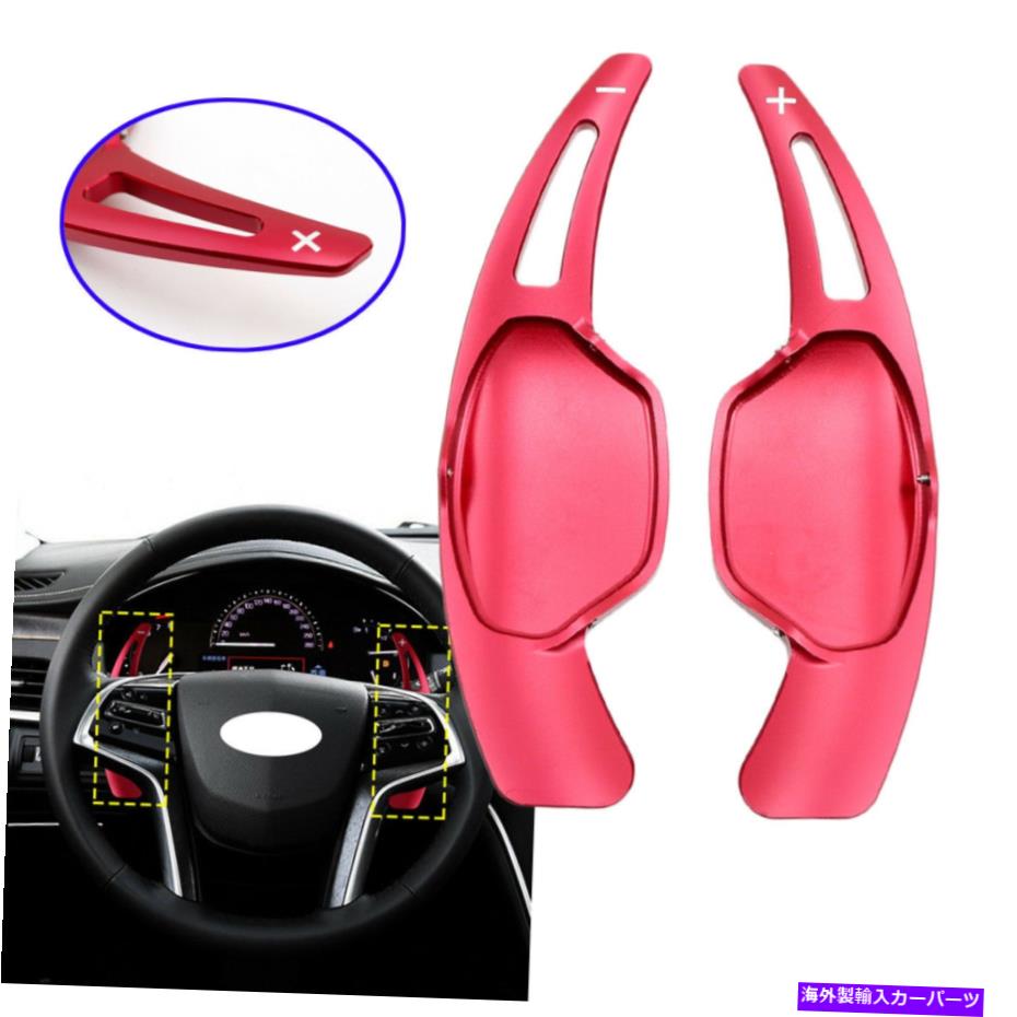 Steering Wheel Paddle Shifter シフターのためにキャデラックXTS 2013-2018アクセサリーステアリングホイールシフトレバーパドル Shifter For Cadillac 2013-2018 XTS Accessory Steering Wheel Shift Lever Paddle 【並行輸入品】