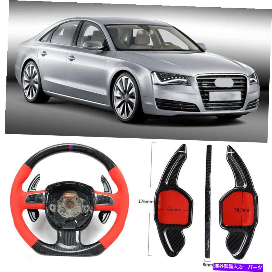 Steering Wheel Paddle Shifter カーボンファイバーギアDSGステアリングホイールのパドルシフターカバーフィット感のためのアウディA8 08-10 Carbon Fiber Gear DSG Steering Wheel Paddle Shifter Cover Fit For Audi A8 08-10 【並行輸入品】|カスタムパーツ WORLD倉庫